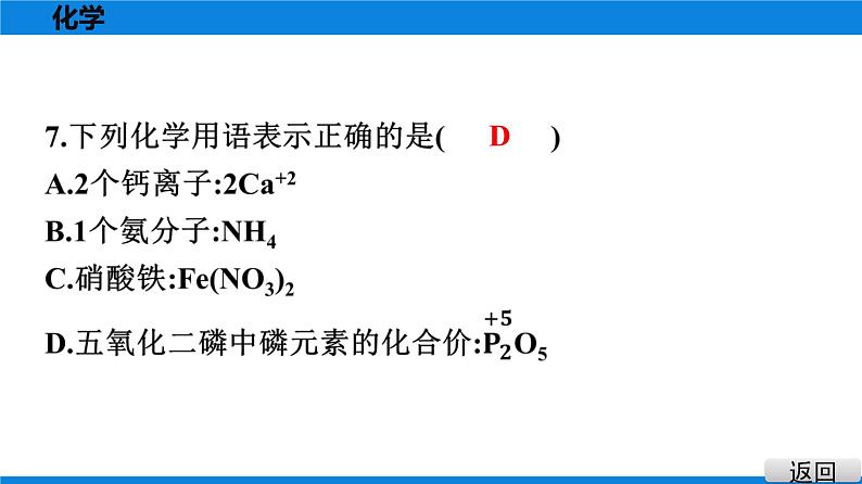 备战2021学年广东中考化专题突破 选择题题组特训 十二第7页