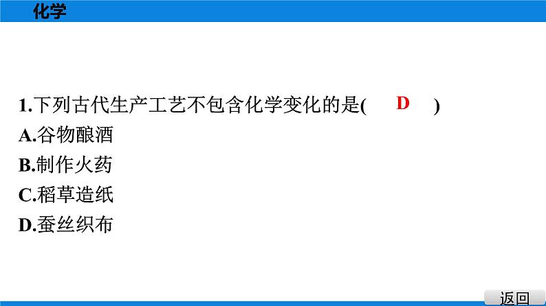 备战2021学年广东中考化专题突破 选择题题组特训 十四02