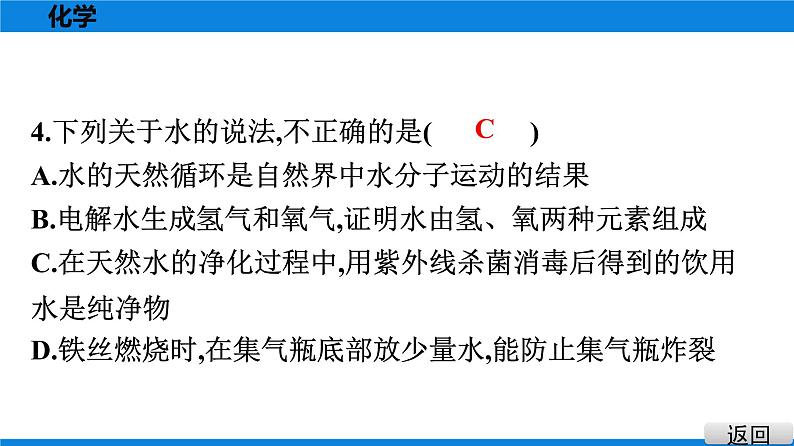 备战2021学年广东中考化专题突破 选择题题组特训 十四05