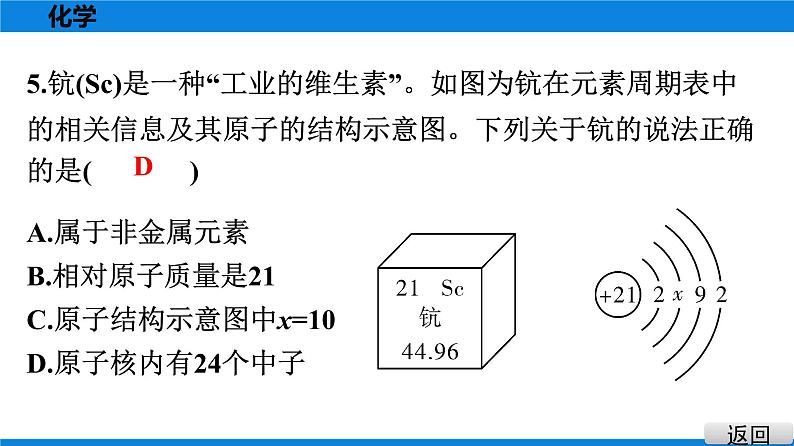 备战2021学年广东中考化专题突破 选择题题组特训 十四06