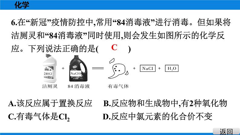 备战2021学年广东中考化专题突破 选择题题组特训 十四07