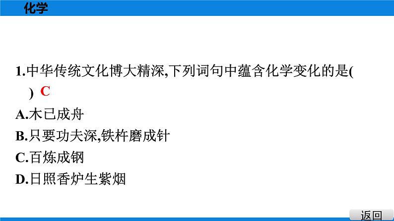 备战2021学年广东中考化专题突破 选择题题组特训 六02