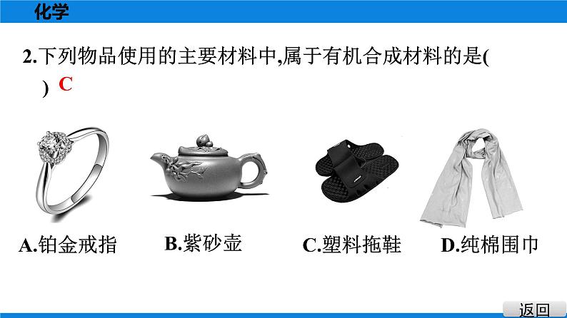 备战2021学年广东中考化专题突破 选择题题组特训 六03