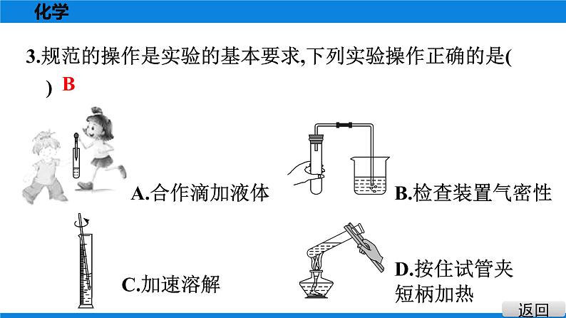 备战2021学年广东中考化专题突破 选择题题组特训 六04