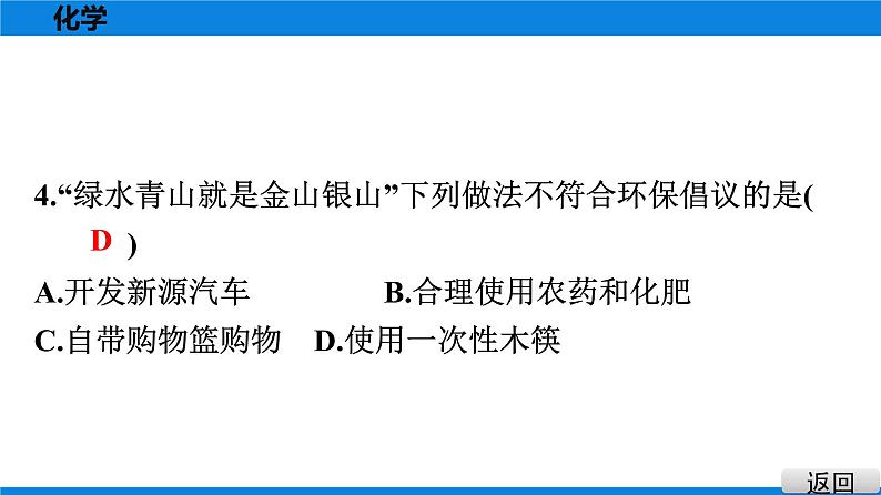 备战2021学年广东中考化专题突破 选择题题组特训 六05