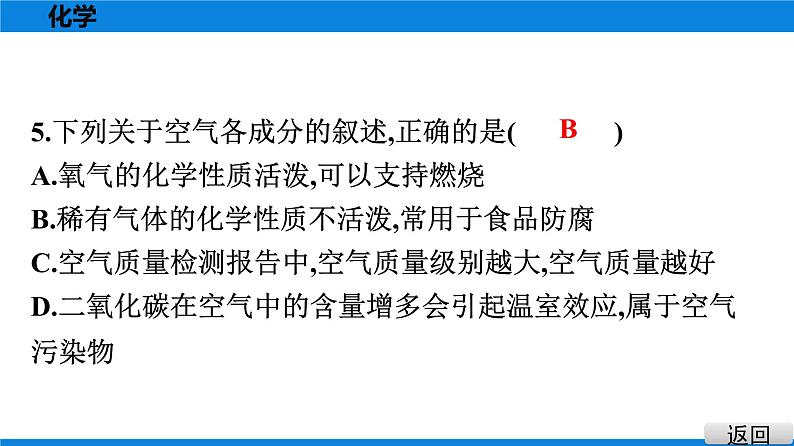 备战2021学年广东中考化专题突破 选择题题组特训 六06