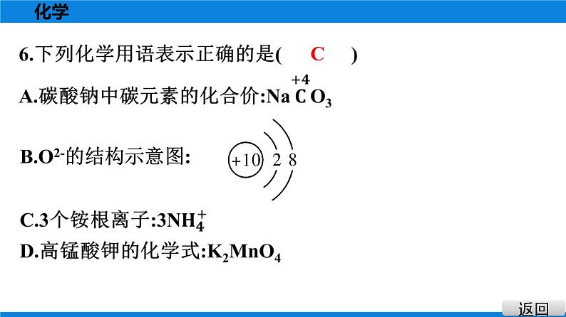 备战2021学年广东中考化专题突破 选择题题组特训 六07