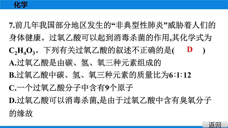 备战2021学年广东中考化专题突破 选择题题组特训 六08