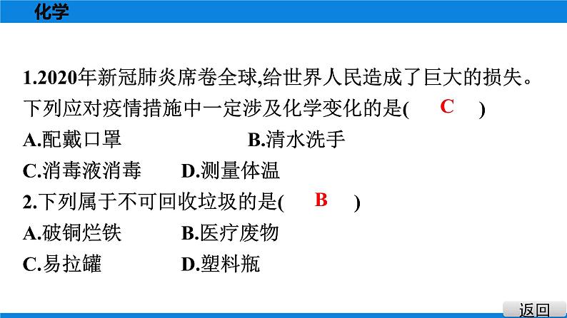 备战2021学年广东中考化专题突破 选择题题组特训 十一02