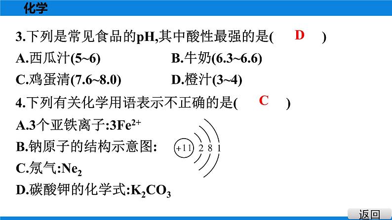 备战2021学年广东中考化专题突破 选择题题组特训 十一03