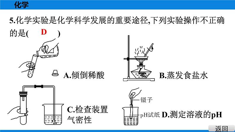 备战2021学年广东中考化专题突破 选择题题组特训 十一04