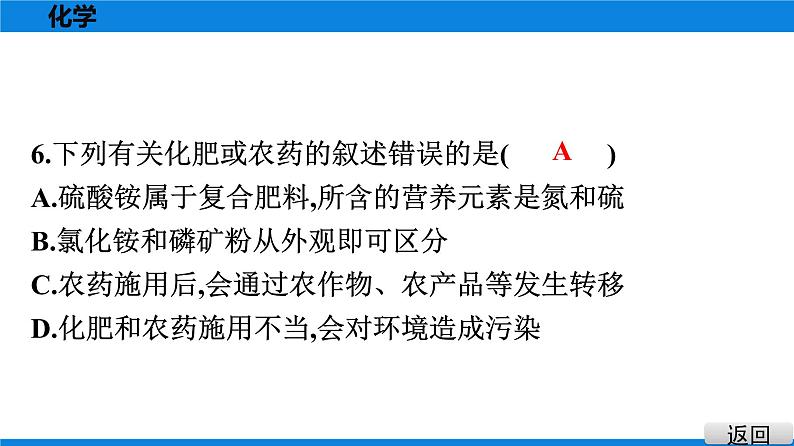 备战2021学年广东中考化专题突破 选择题题组特训 十一05