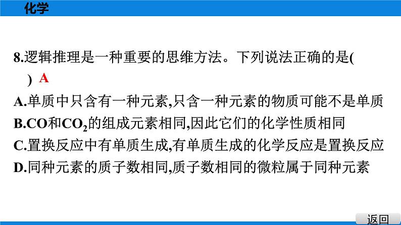 备战2021学年广东中考化专题突破 选择题题组特训 十一07