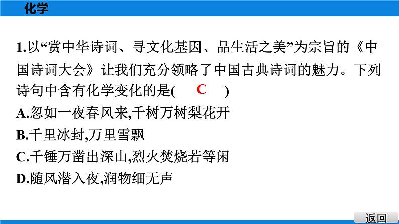 备战2021学年广东中考化专题突破 选择题题组特训 九02