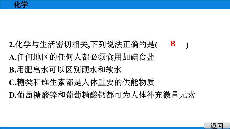 备战2021学年广东中考化专题突破 选择题题组特训 九03