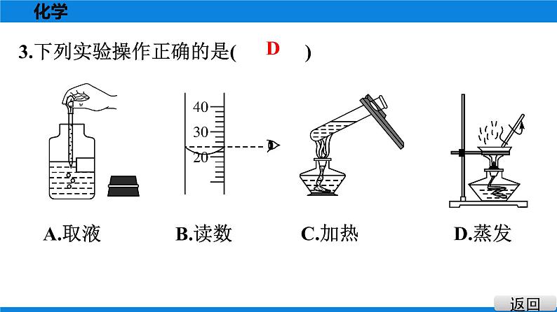 备战2021学年广东中考化专题突破 选择题题组特训 九第4页