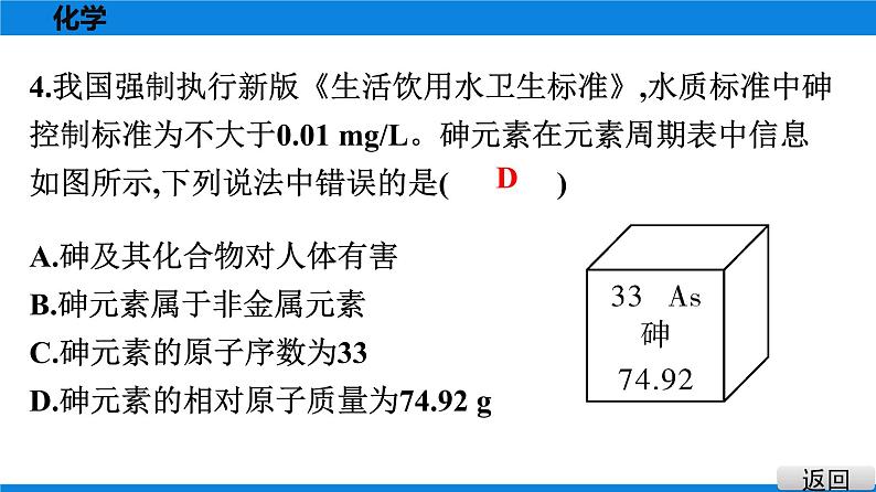 备战2021学年广东中考化专题突破 选择题题组特训 九05