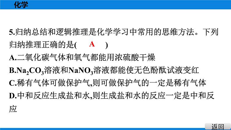 备战2021学年广东中考化专题突破 选择题题组特训 九06