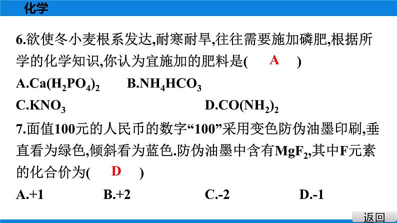 备战2021学年广东中考化专题突破 选择题题组特训 九第7页