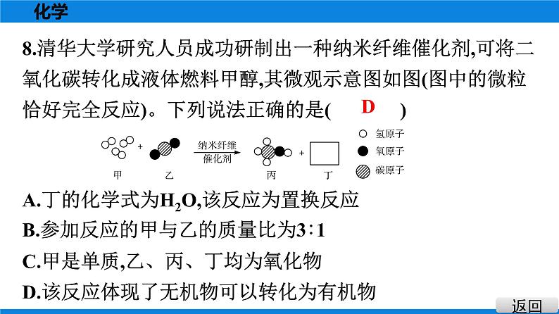 备战2021学年广东中考化专题突破 选择题题组特训 九第8页