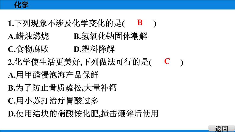 备战2021学年广东中考化专题突破 选择题题组特训 八02