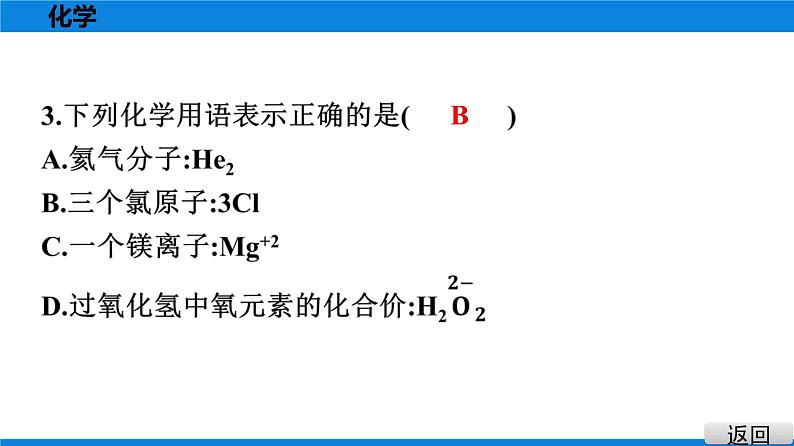 备战2021学年广东中考化专题突破 选择题题组特训 八03