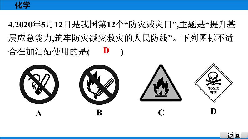 备战2021学年广东中考化专题突破 选择题题组特训 八04