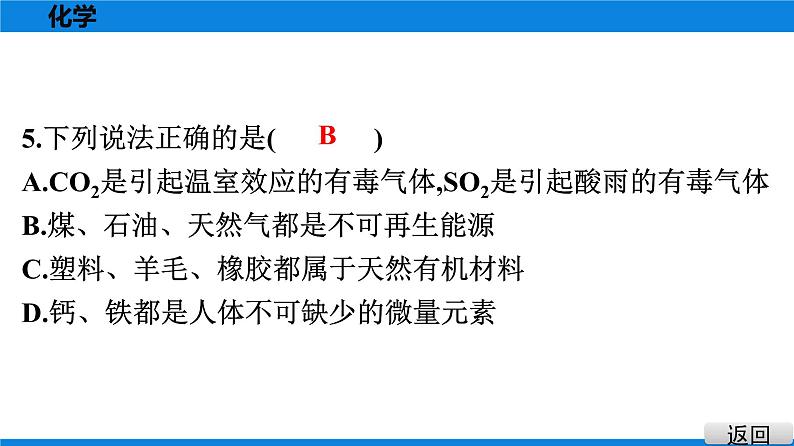 备战2021学年广东中考化专题突破 选择题题组特训 八05