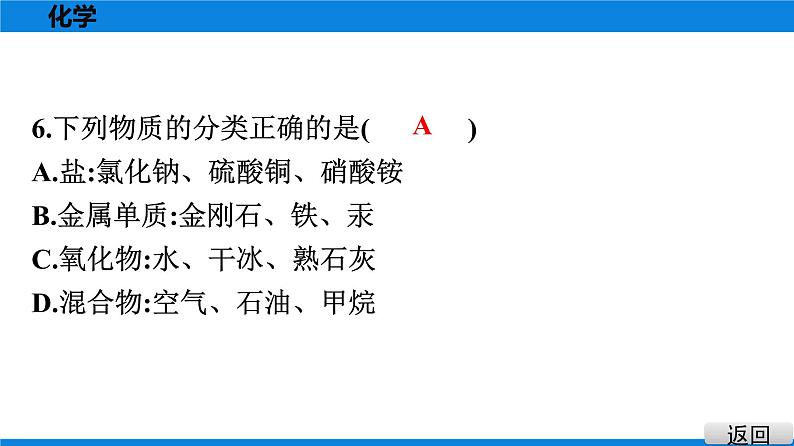 备战2021学年广东中考化专题突破 选择题题组特训 八06