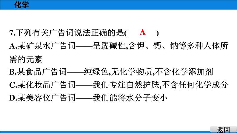 备战2021学年广东中考化专题突破 选择题题组特训 八07