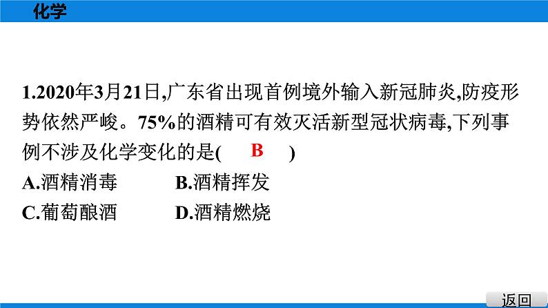 备战2021学年广东中考化专题突破 选择题题组特训 三第2页