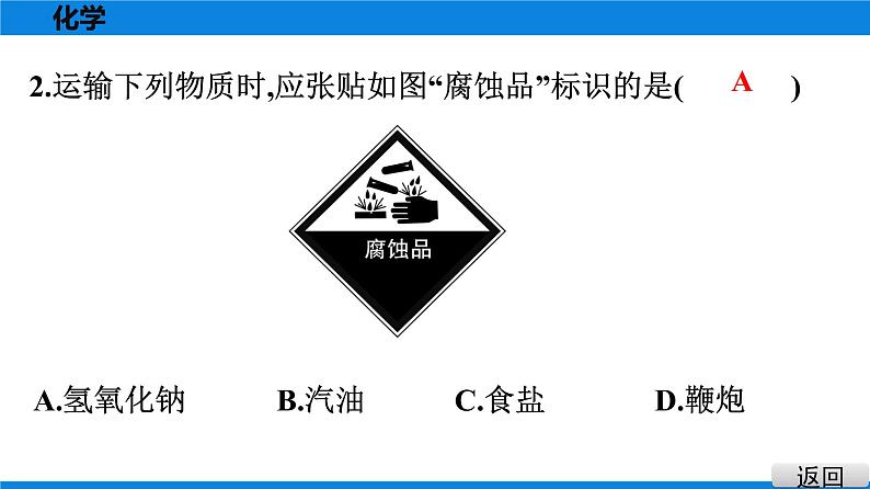 备战2021学年广东中考化专题突破 选择题题组特训 三第3页