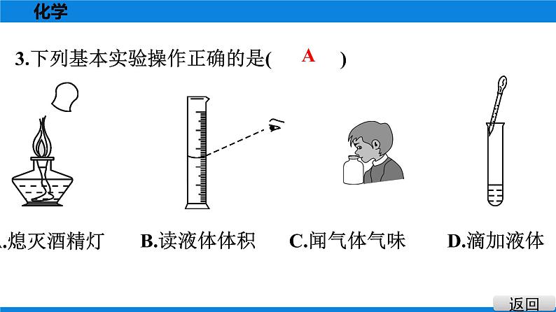 备战2021学年广东中考化专题突破 选择题题组特训 三第4页