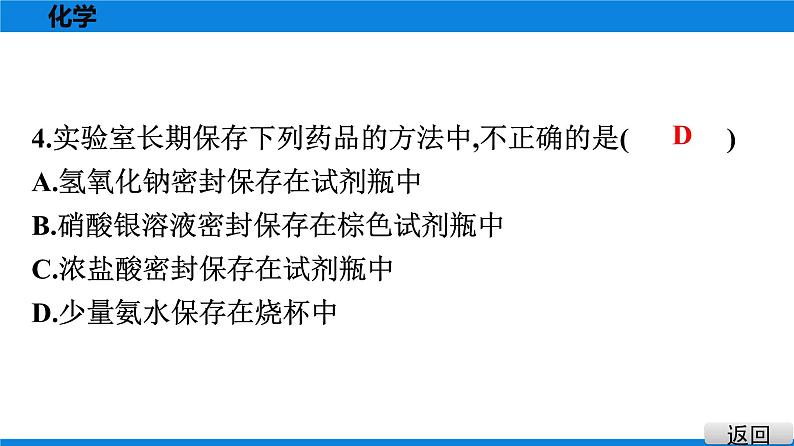 备战2021学年广东中考化专题突破 选择题题组特训 三第5页