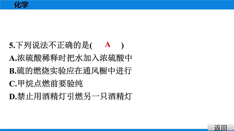 备战2021学年广东中考化专题突破 选择题题组特训 三第6页