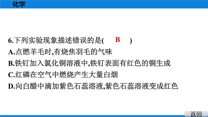 备战2021学年广东中考化专题突破 选择题题组特训 三第7页