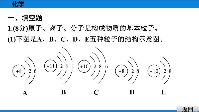 备战2021学年广东中考化专题突破 重难题组特训 三第2页