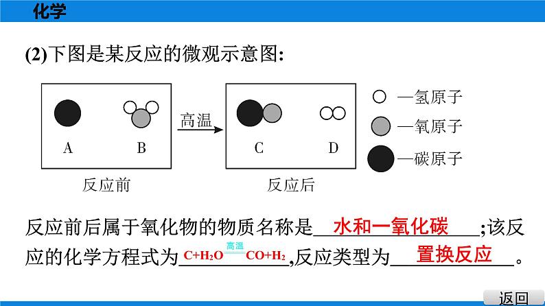 备战2021学年广东中考化专题突破 重难题组特训 三第4页