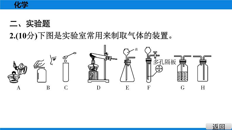 备战2021学年广东中考化专题突破 重难题组特训 三第5页