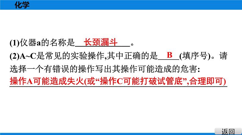 备战2021学年广东中考化专题突破 重难题组特训 三第6页