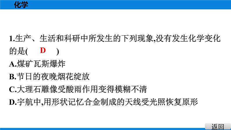 备战2021学年广东中考化专题突破 选择题题组特训 一第2页