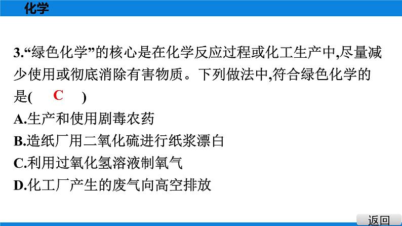 备战2021学年广东中考化专题突破 选择题题组特训 一第4页