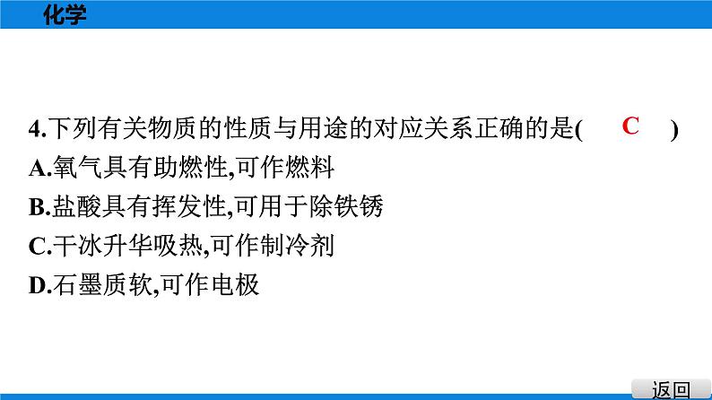 备战2021学年广东中考化专题突破 选择题题组特训 一第5页