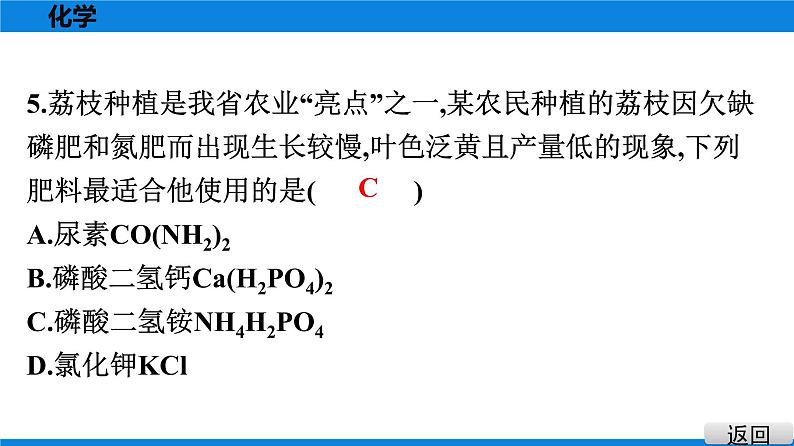 备战2021学年广东中考化专题突破 选择题题组特训 一第6页