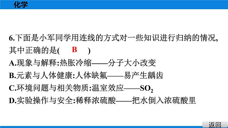 备战2021学年广东中考化专题突破 选择题题组特训 一第7页