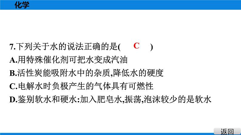 备战2021学年广东中考化专题突破 选择题题组特训 一第8页