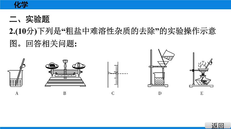 备战2021学年广东中考化专题突破 重难题组特训 一第4页