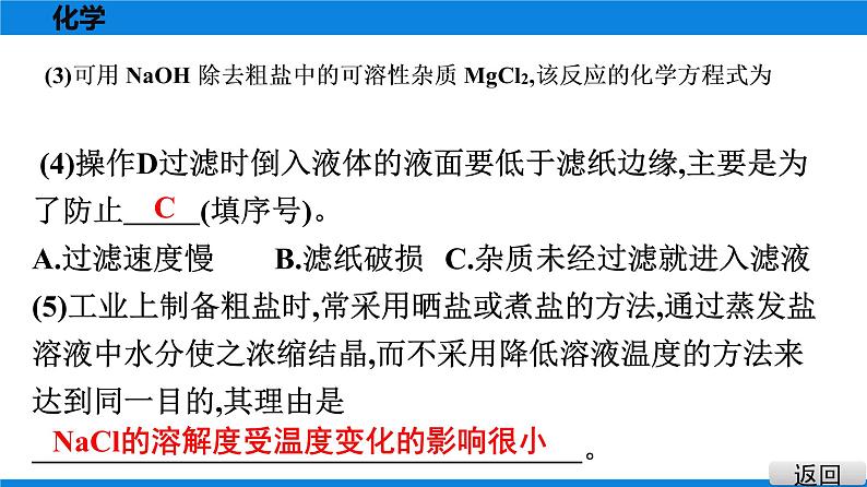 备战2021学年广东中考化专题突破 重难题组特训 一第6页