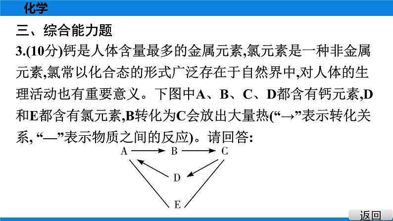 备战2021学年广东中考化专题突破 重难题组特训 五07