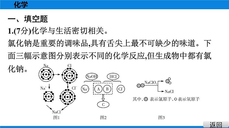 备战2021学年广东中考化专题突破 重难题组特训 二第2页